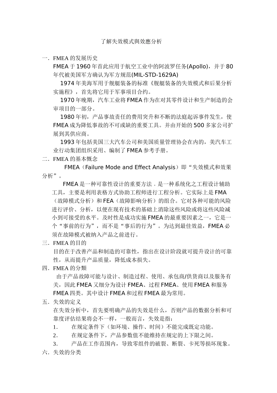 了解失效模式與效應分析_第1页