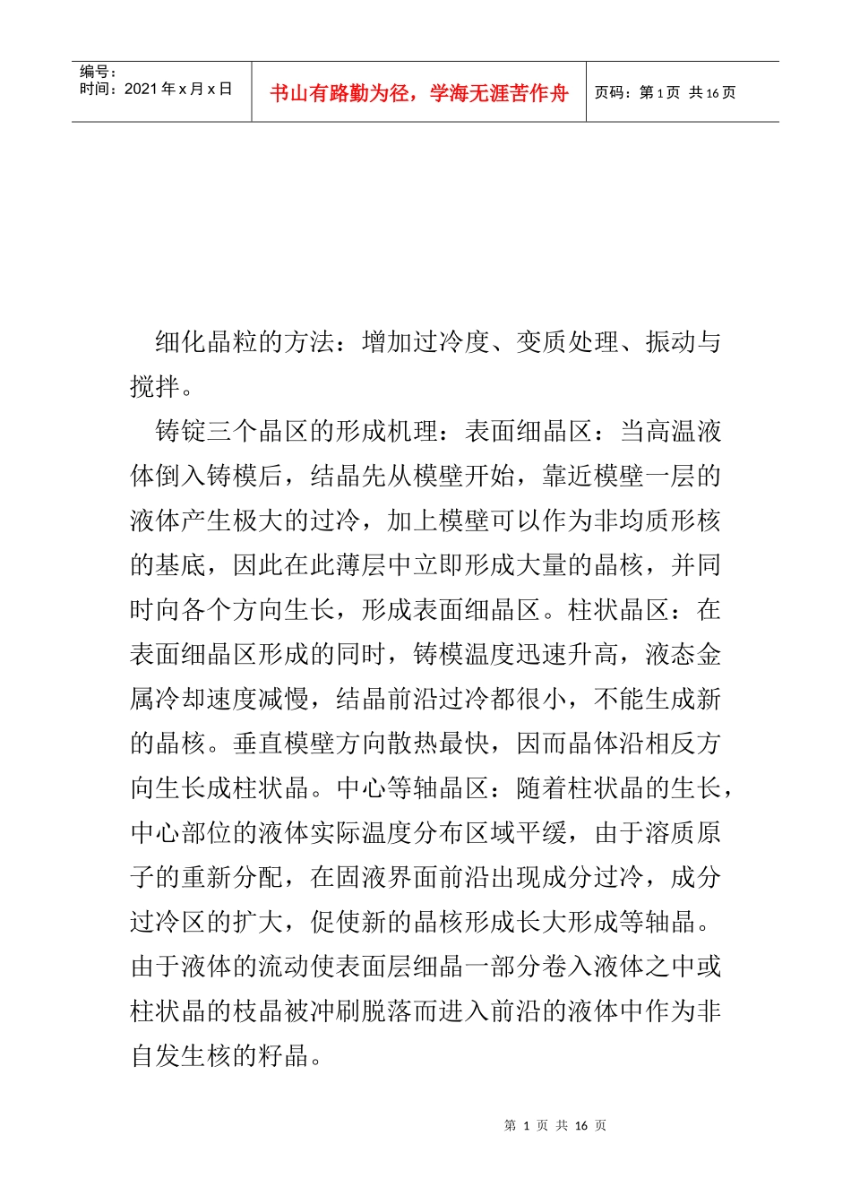 金属材料学相关知识_第1页