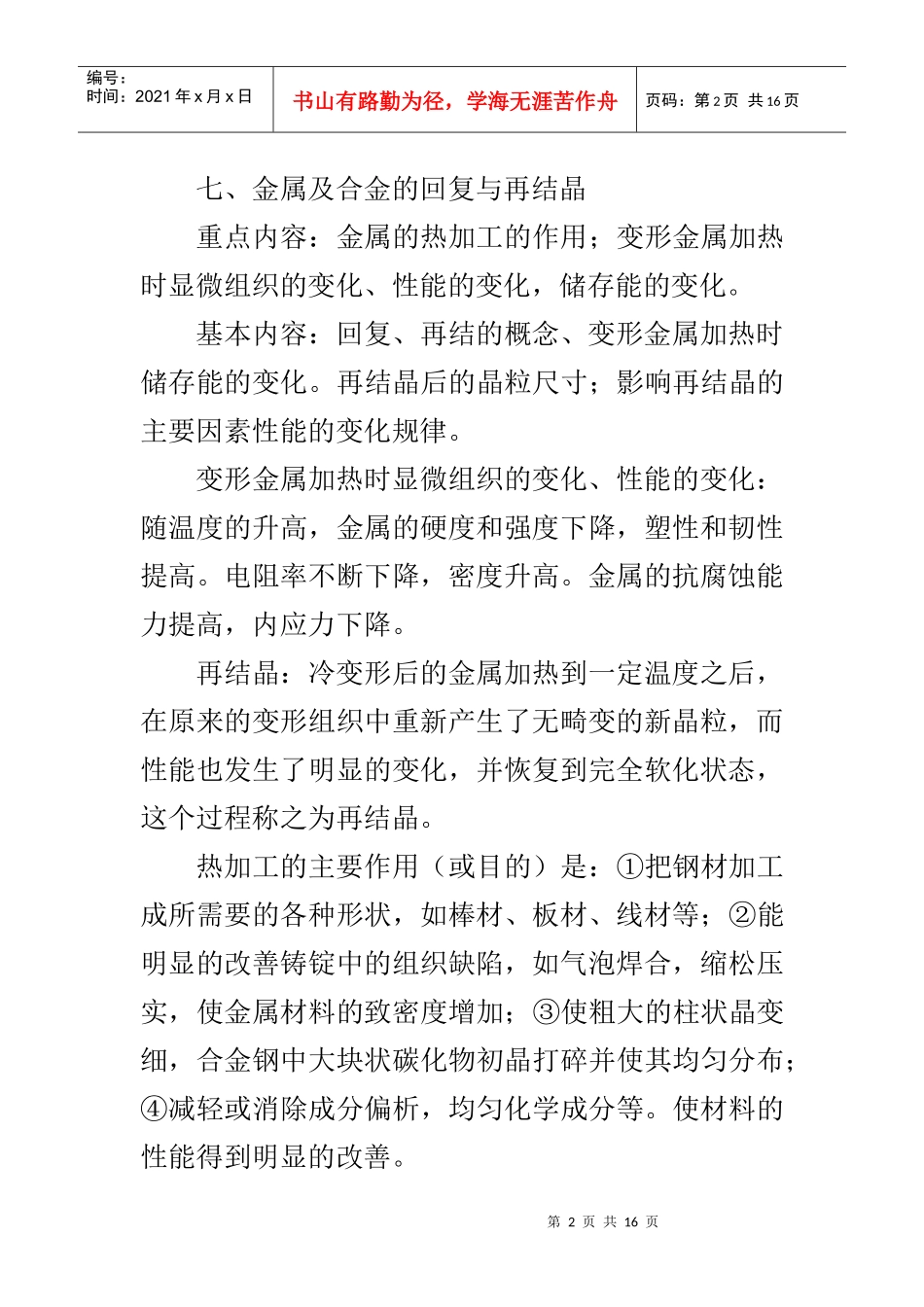 金属材料学相关知识_第2页