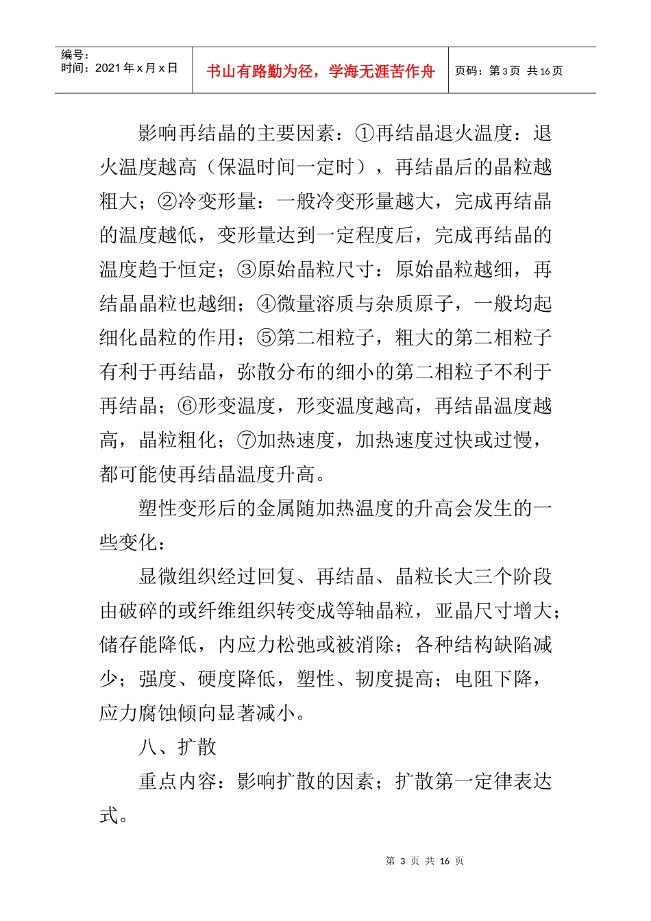 金属材料学相关知识_第3页