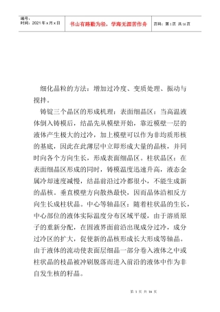 金属材料学相关知识