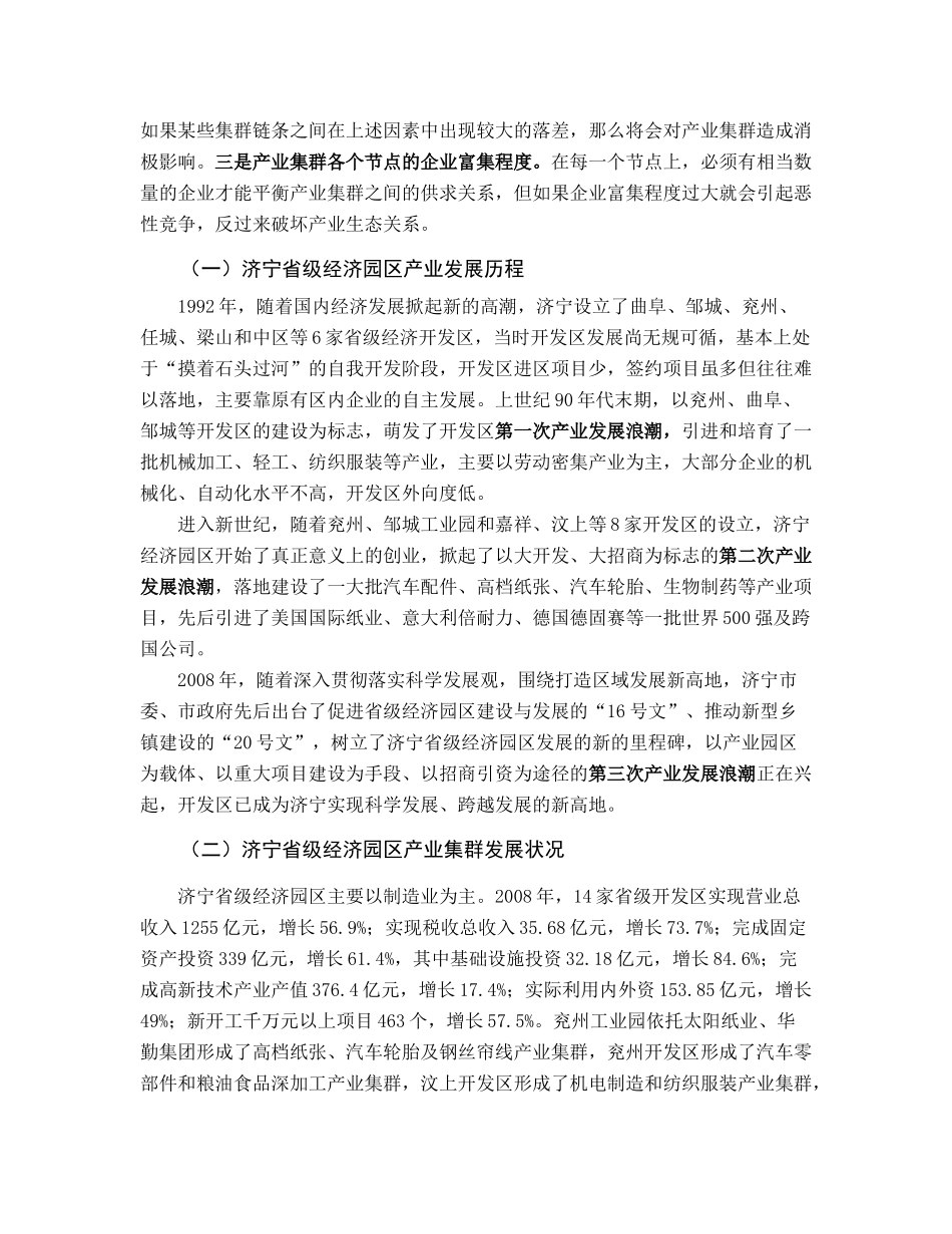 济宁省级经济园区产业集群发展研究_第3页