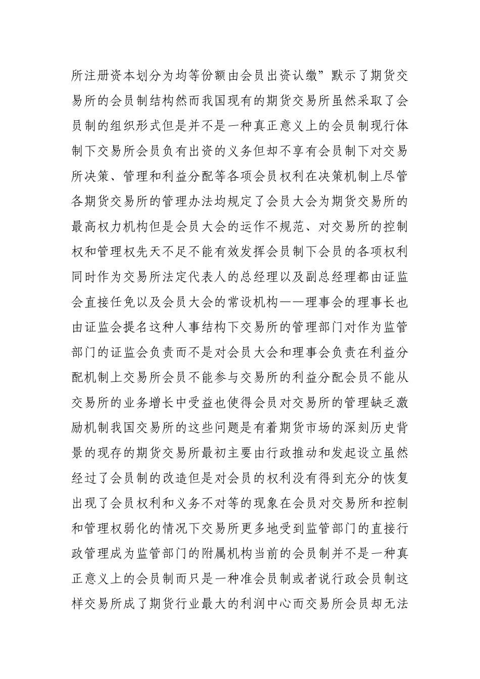 期货交易所的若干制度性问题及其解决_第2页