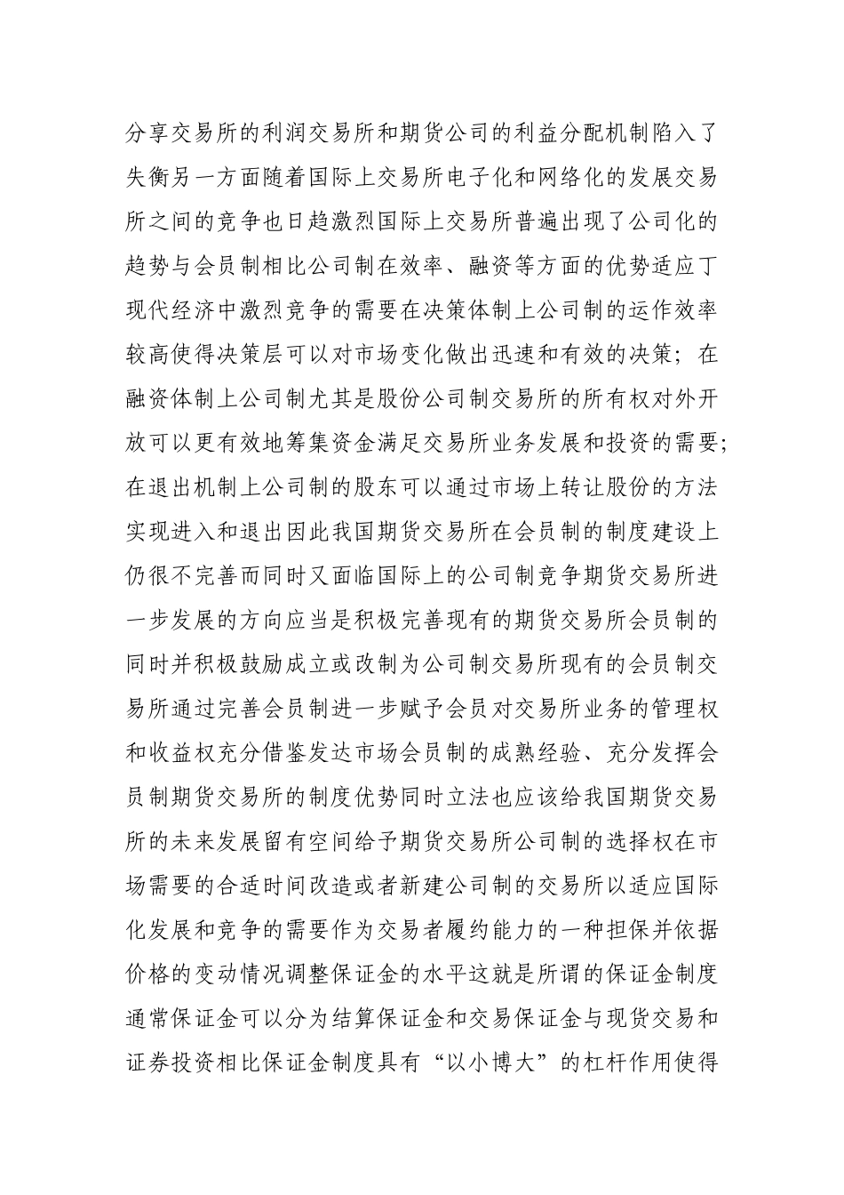 期货交易所的若干制度性问题及其解决_第3页