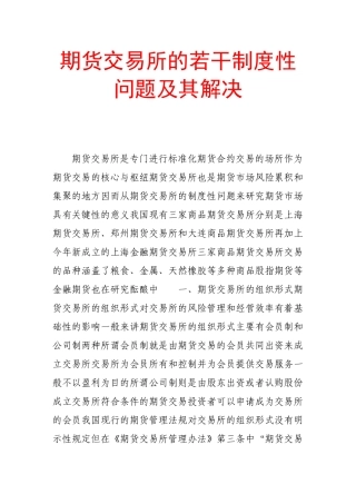 期货交易所的若干制度性问题及其解决