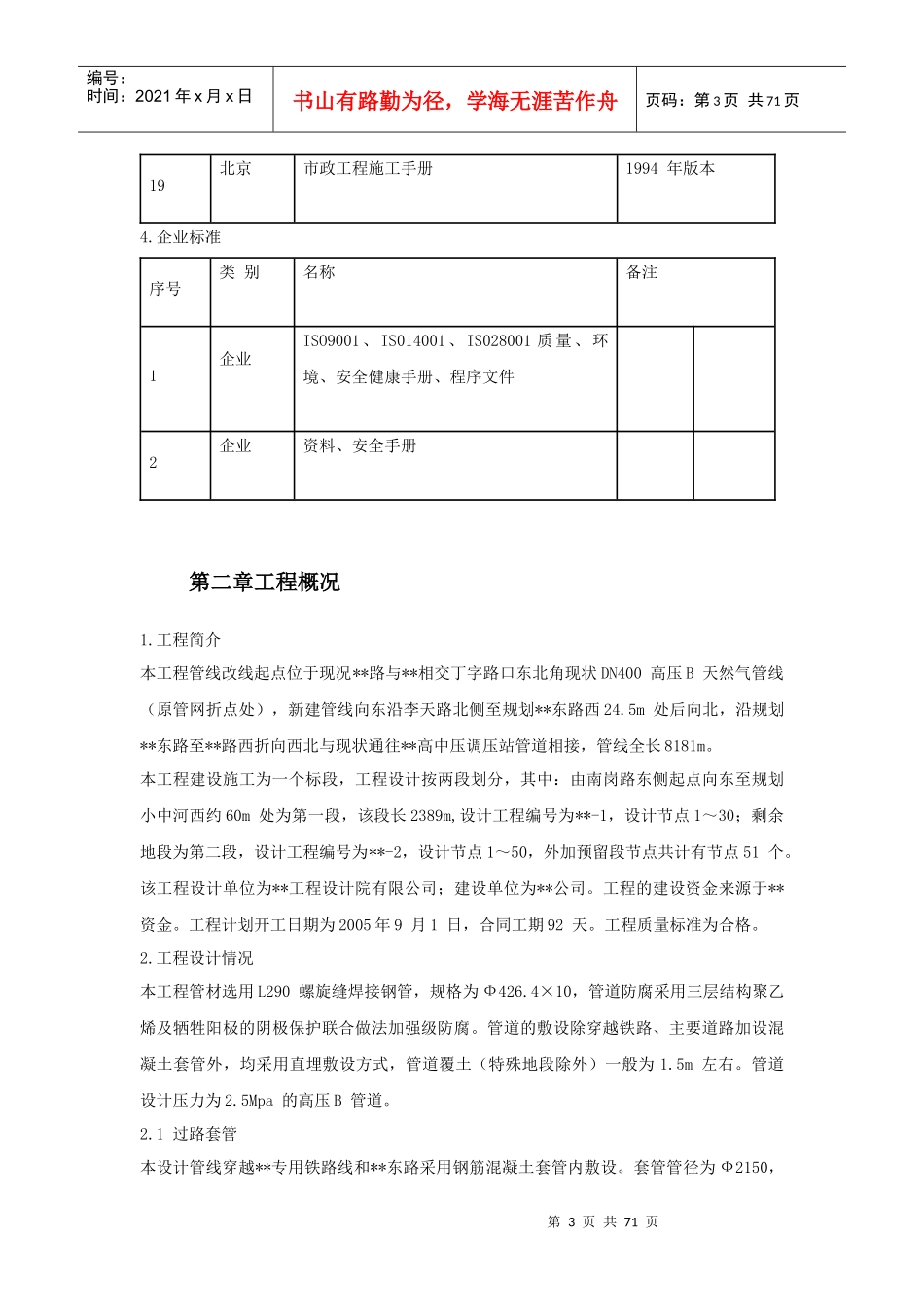 高压燃气管线改线工程施工方案_第3页