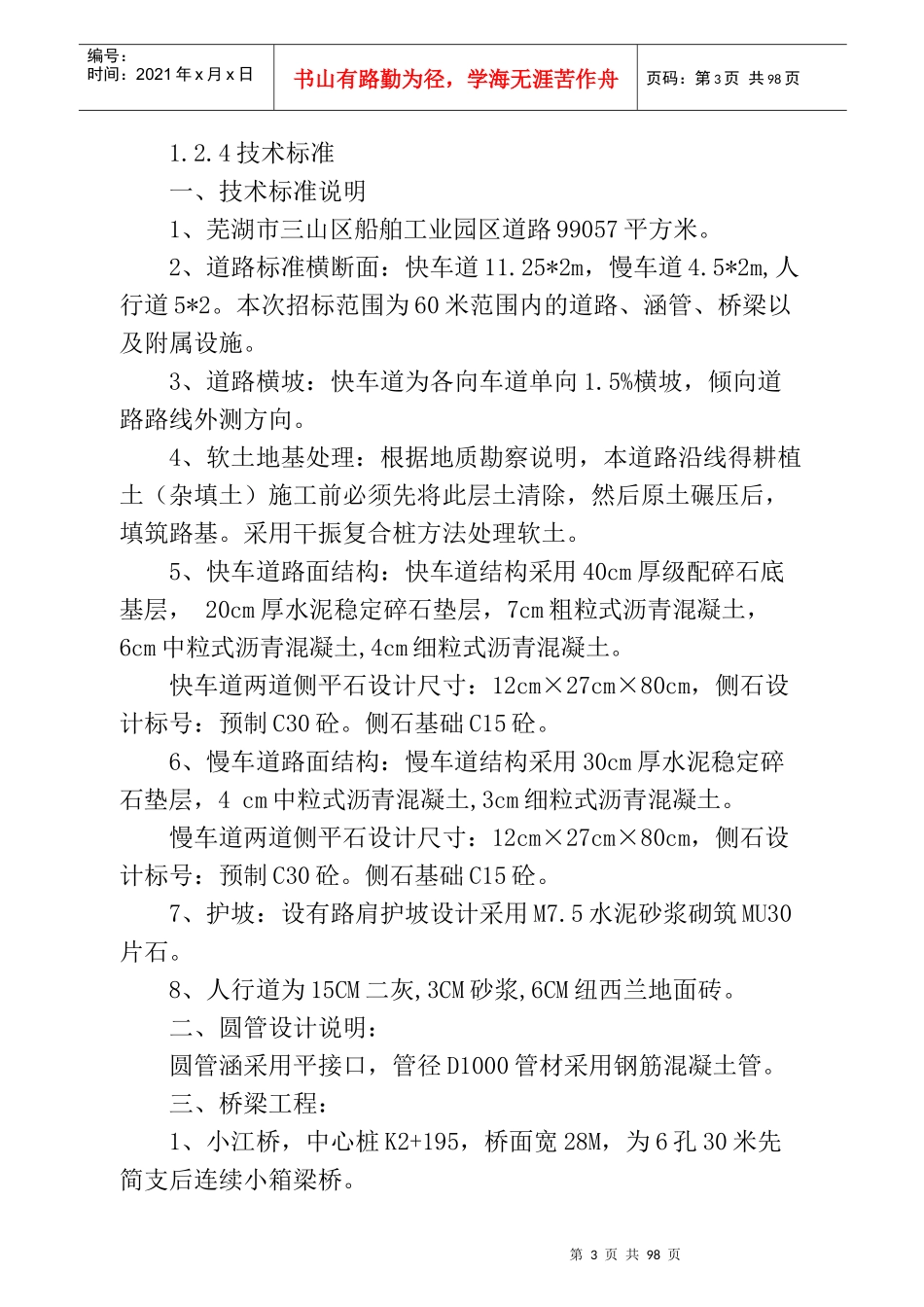 船舶工业道路工程施工组织设计范本_第3页