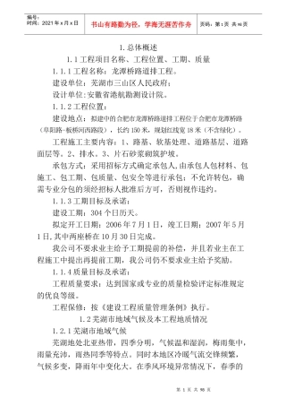 船舶工业道路工程施工组织设计范本