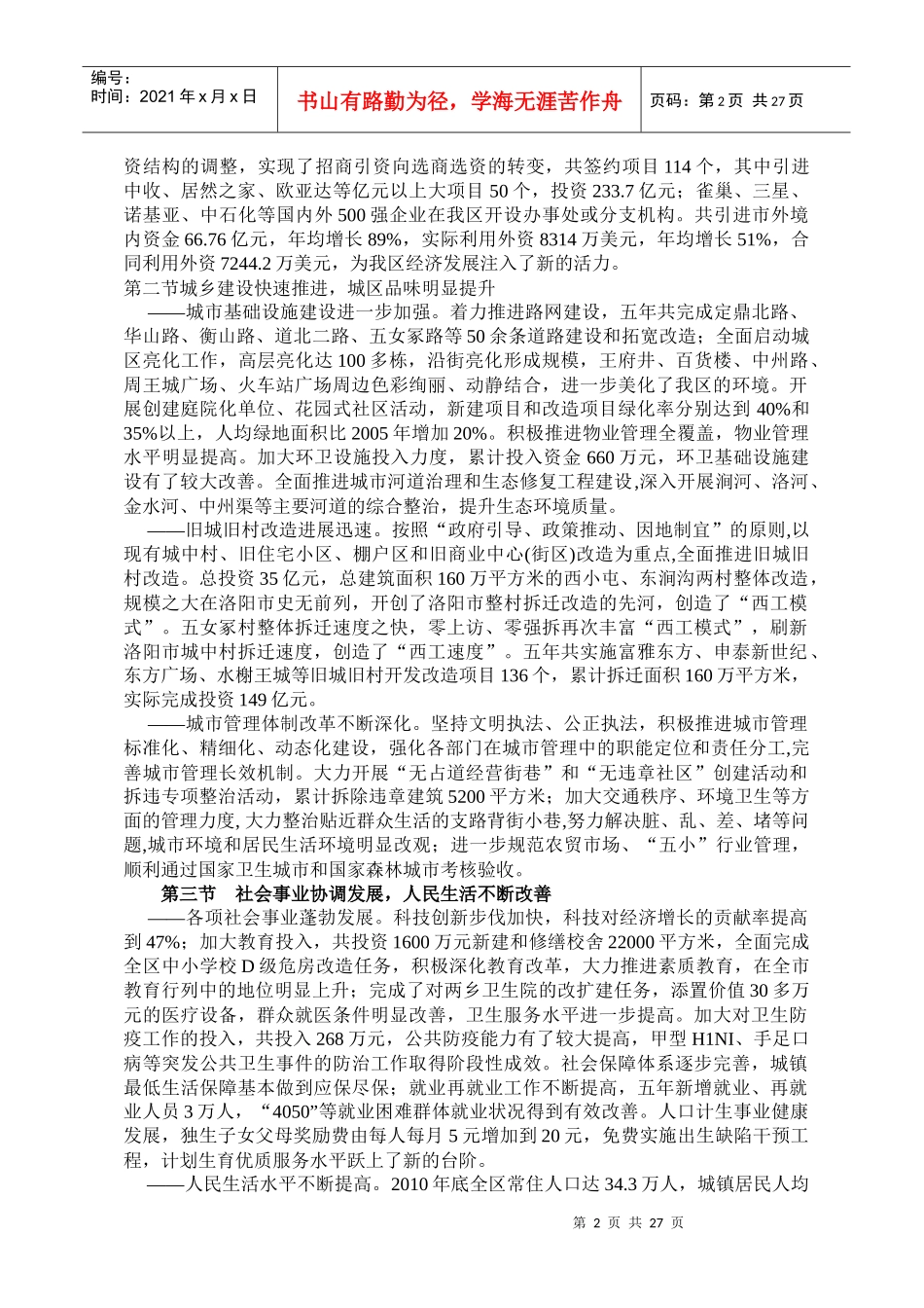 西工区国民经济和社会发展第十二个五年规划纲要草案(WORD版)_第2页