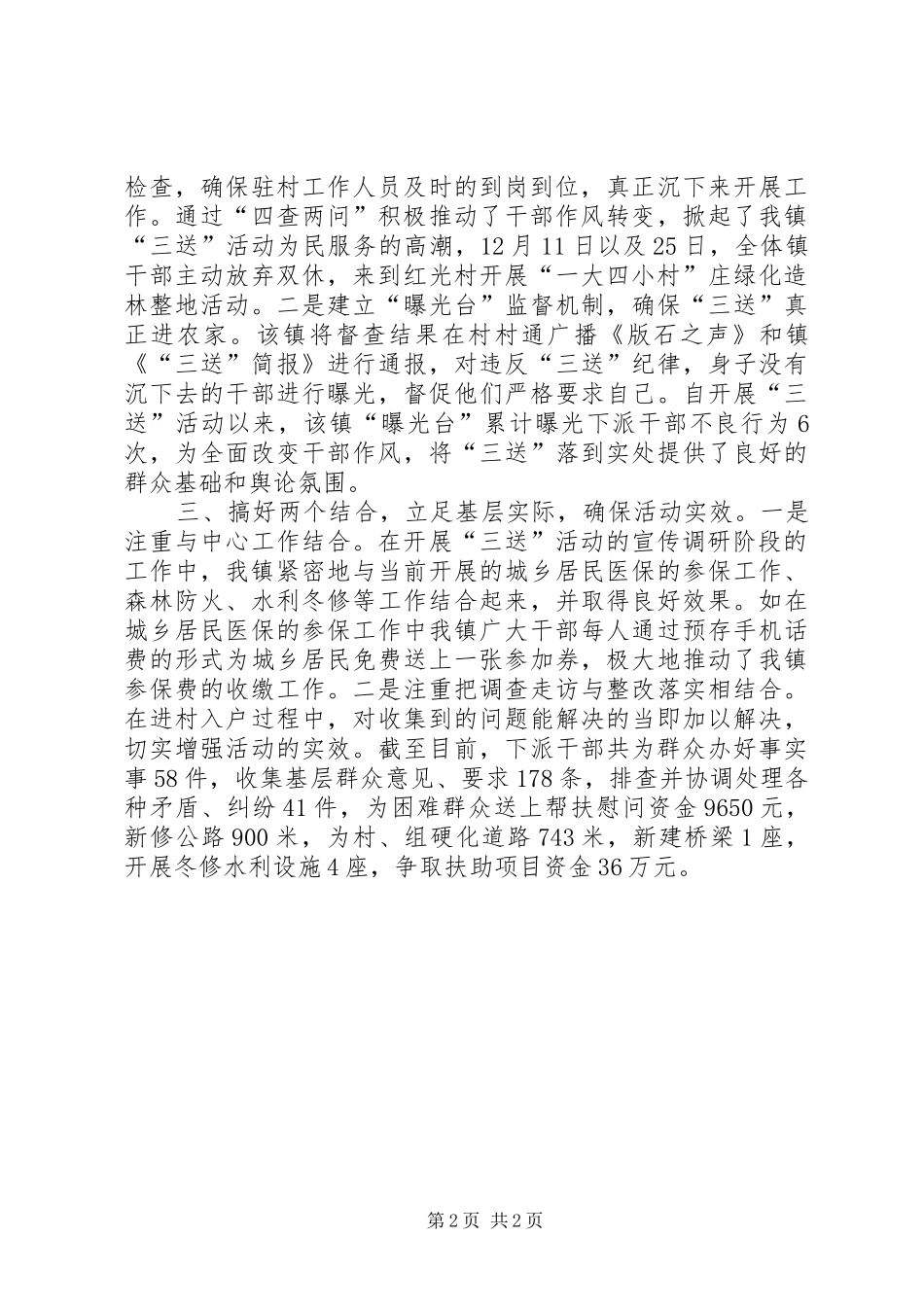 版石三送活动汇报材料_第2页