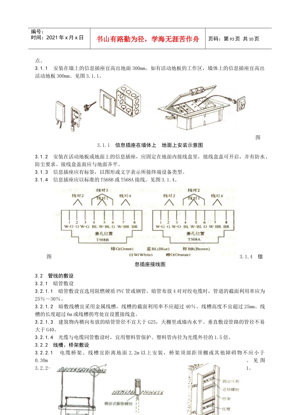 综合布线系统施工工艺标准-通信系统施工工艺标准_第2页
