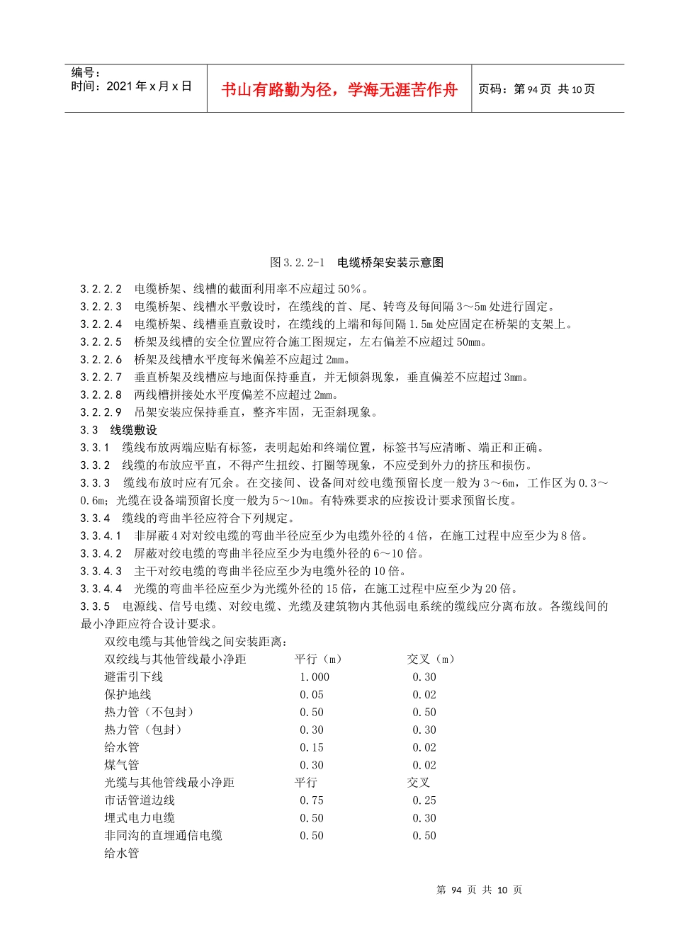 综合布线系统施工工艺标准-通信系统施工工艺标准_第3页