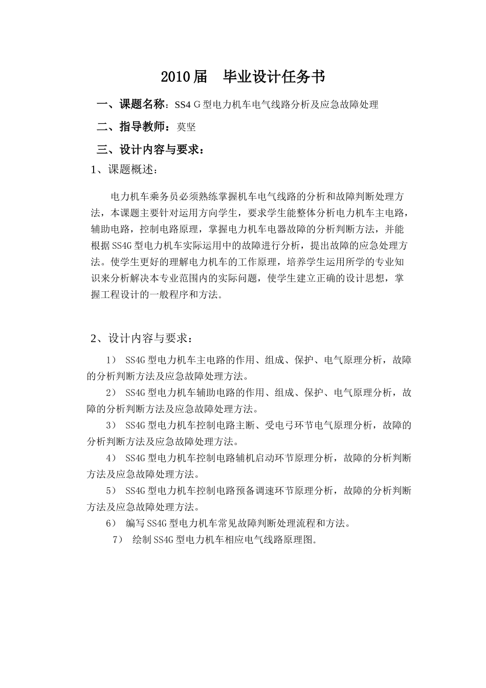 电力机车电气线路分析及应急故障处理_第2页
