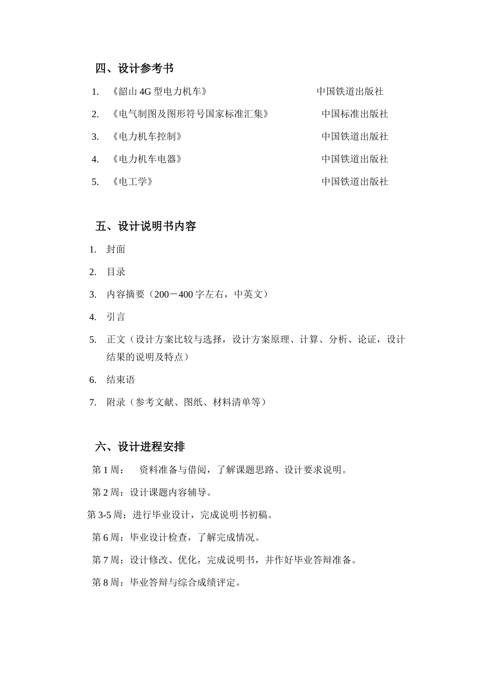 电力机车电气线路分析及应急故障处理_第3页