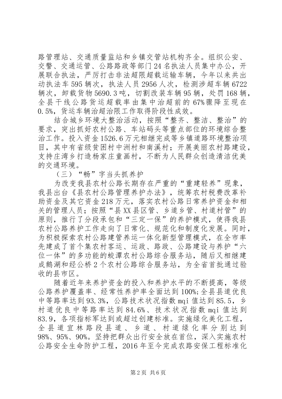 “四好农村路”交通扶贫工作汇报_第2页