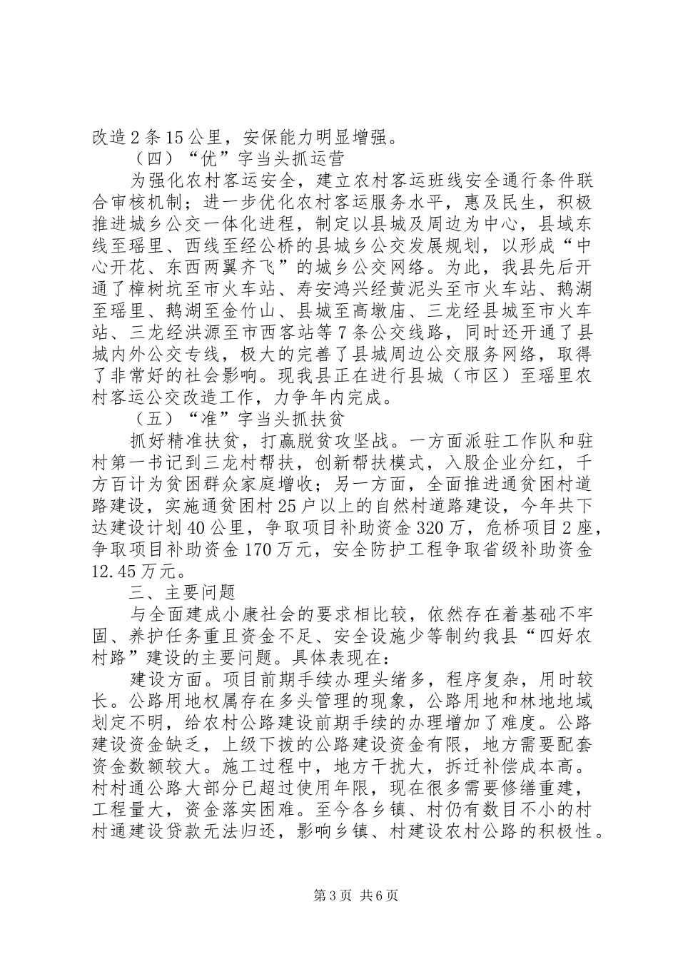 “四好农村路”交通扶贫工作汇报_第3页