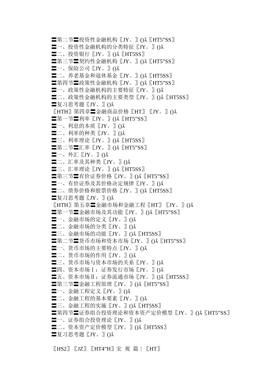 南开大学货币银行学(222)_第2页