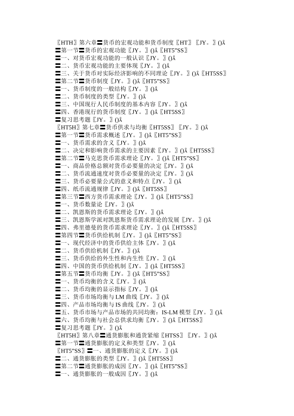 南开大学货币银行学(222)_第3页