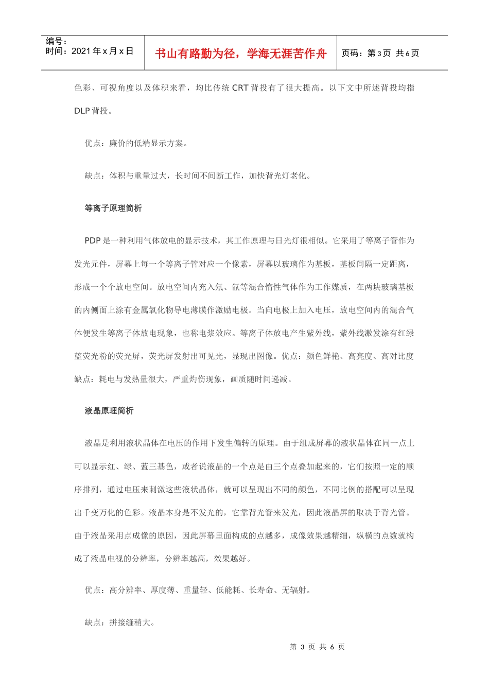 等离子显示器_第3页