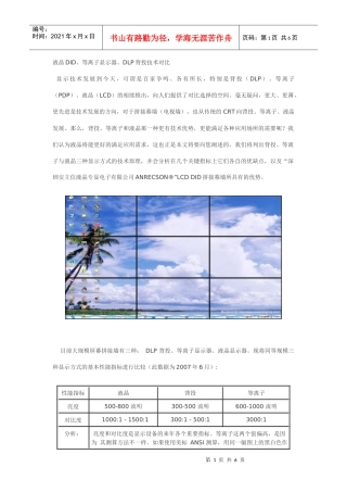 等离子显示器