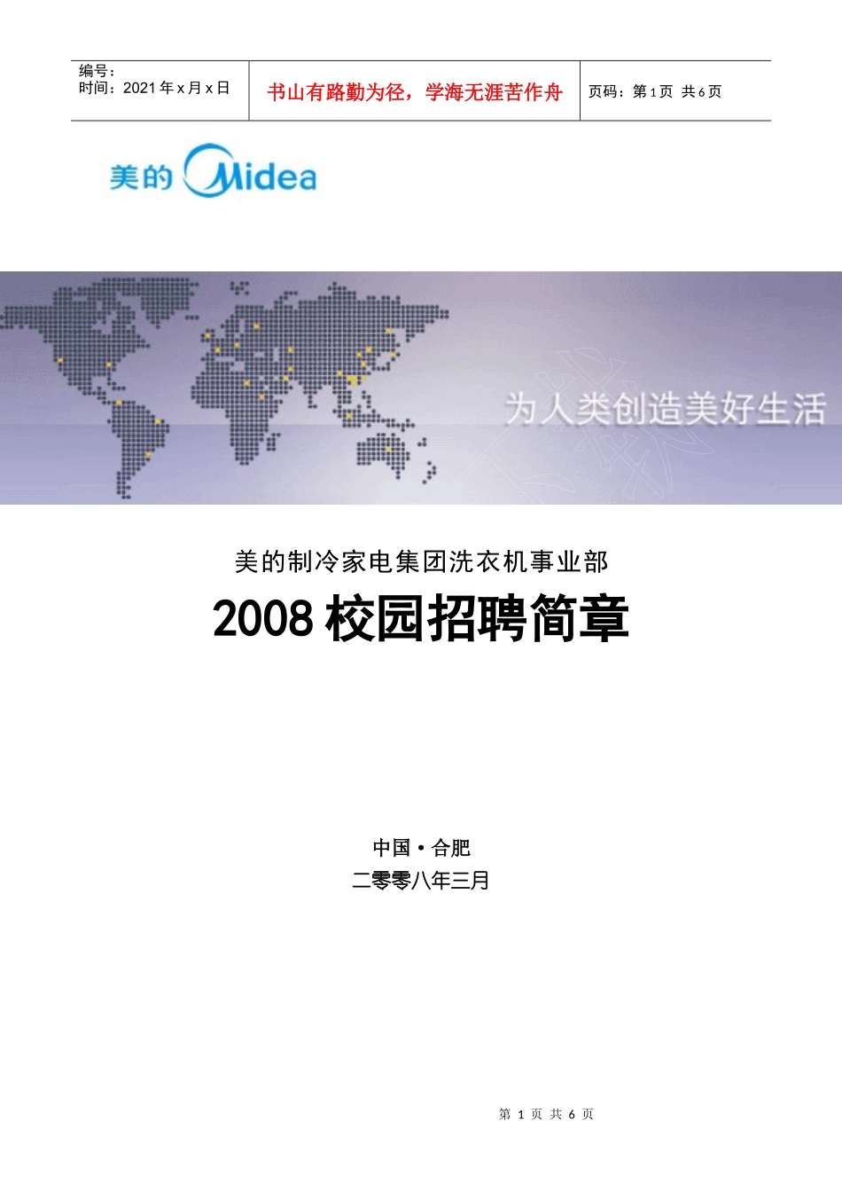 美的制冷家电集团洗衣机事业部_第1页