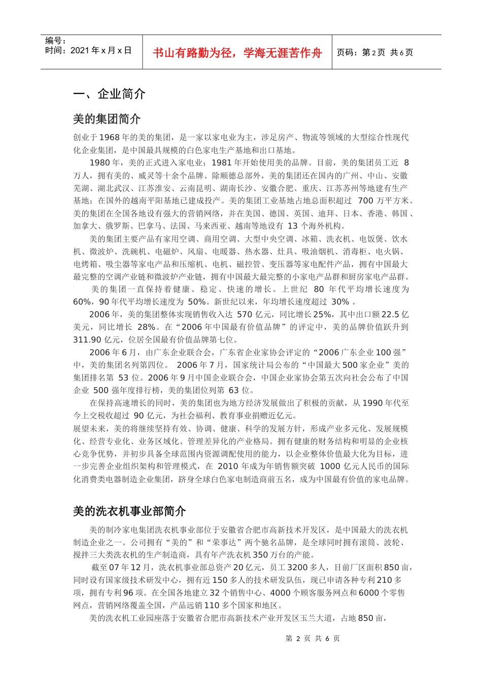 美的制冷家电集团洗衣机事业部_第2页