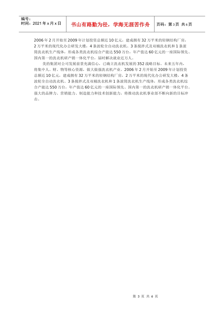 美的制冷家电集团洗衣机事业部_第3页