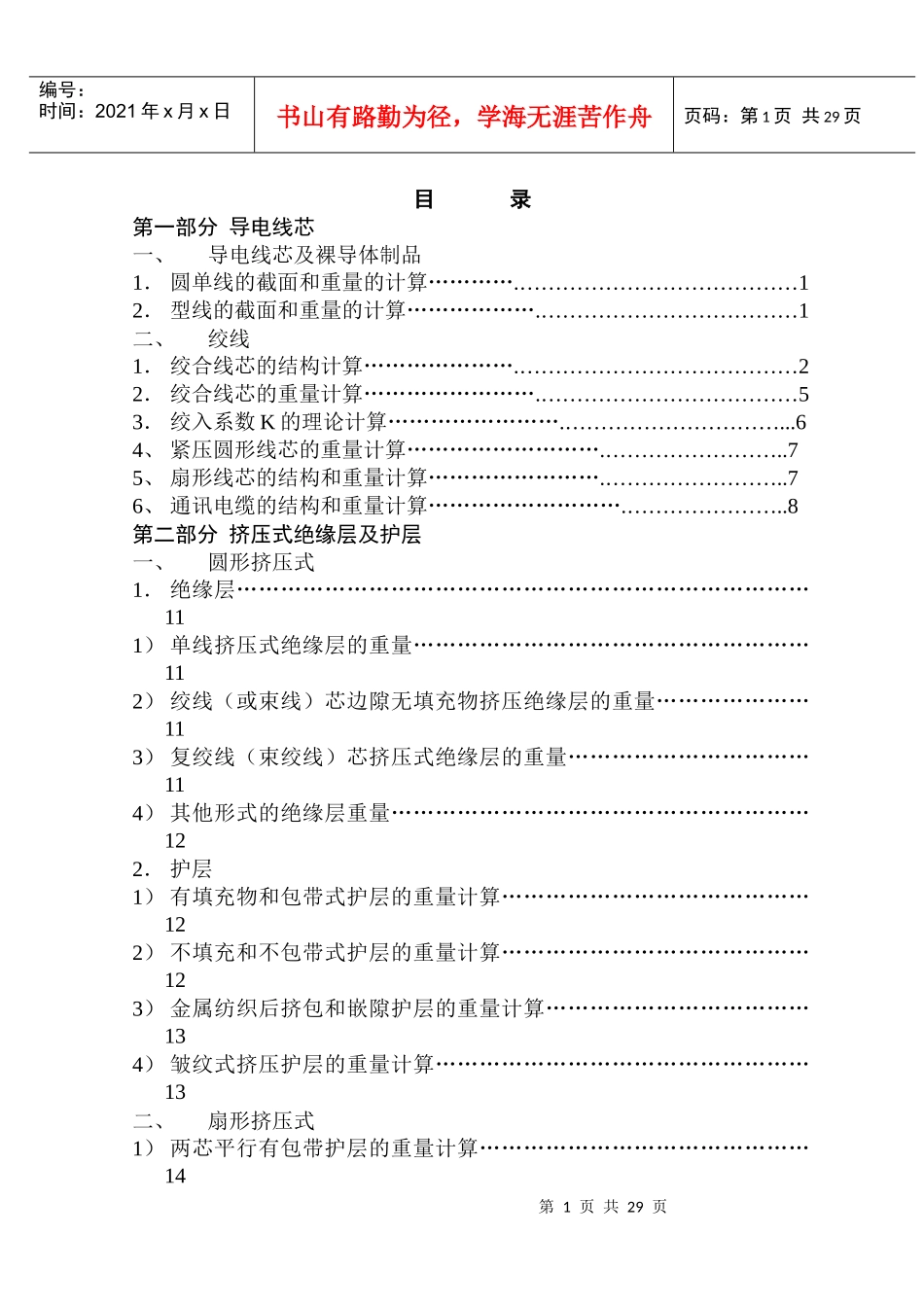 电线电缆常用计算_第1页