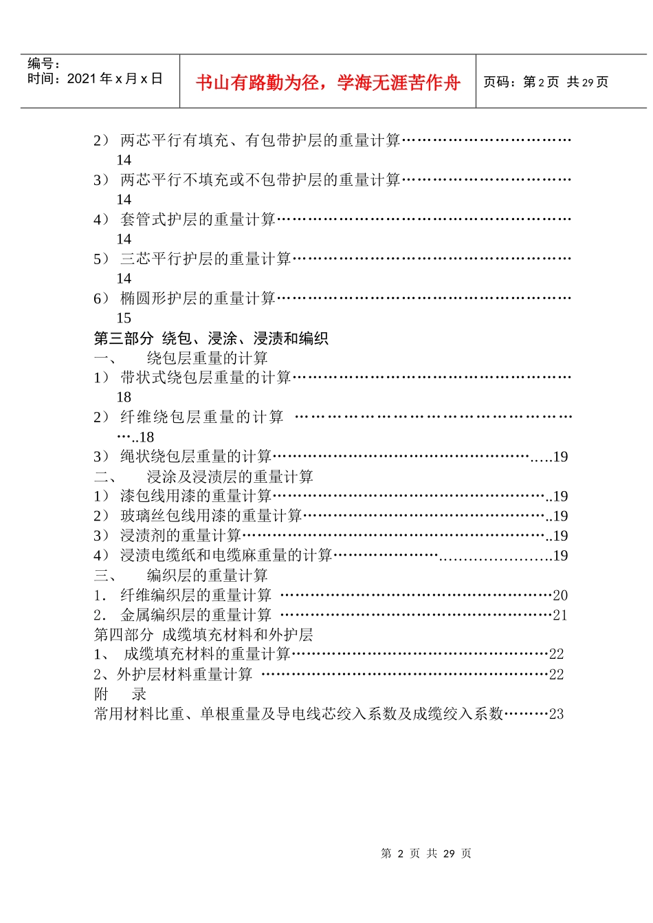 电线电缆常用计算_第2页