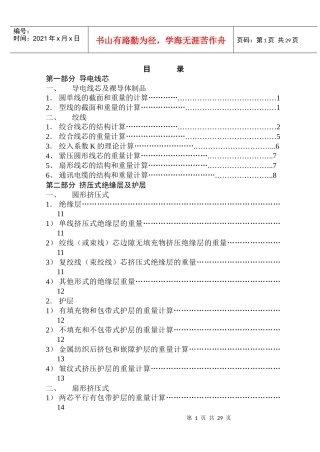 电线电缆常用计算