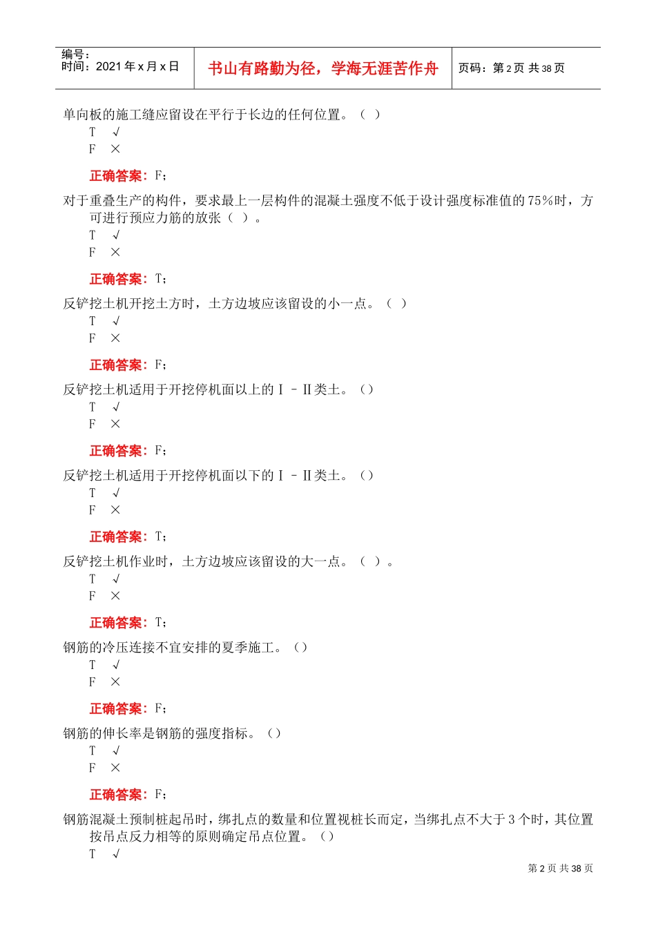 电大机考2349建筑施工技术(DOC36页)_第2页