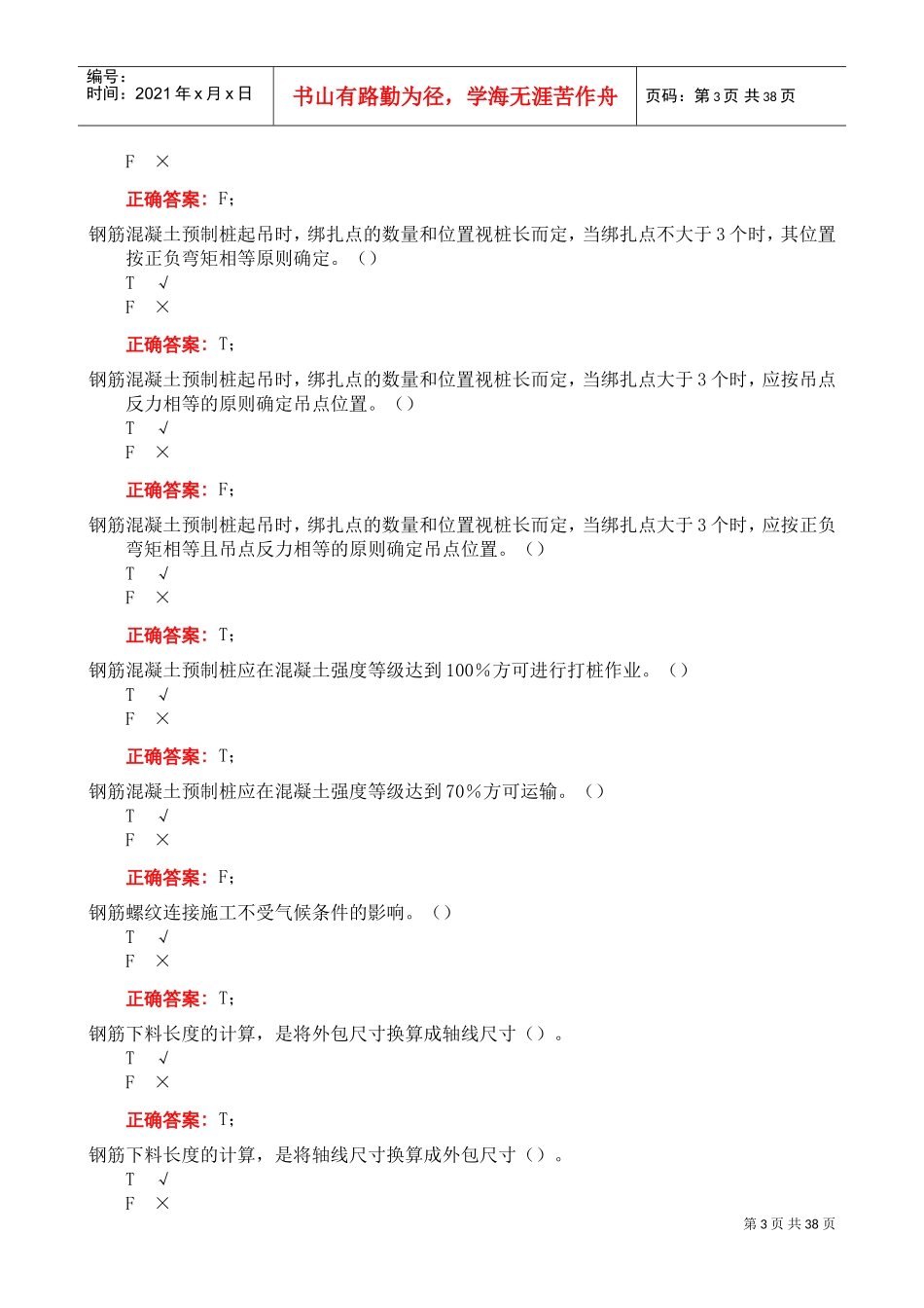 电大机考2349建筑施工技术(DOC36页)_第3页