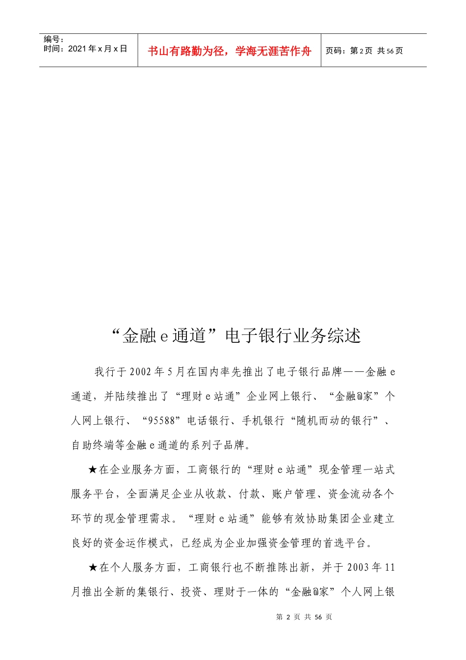 电子银行产品中国内蒙古_第2页