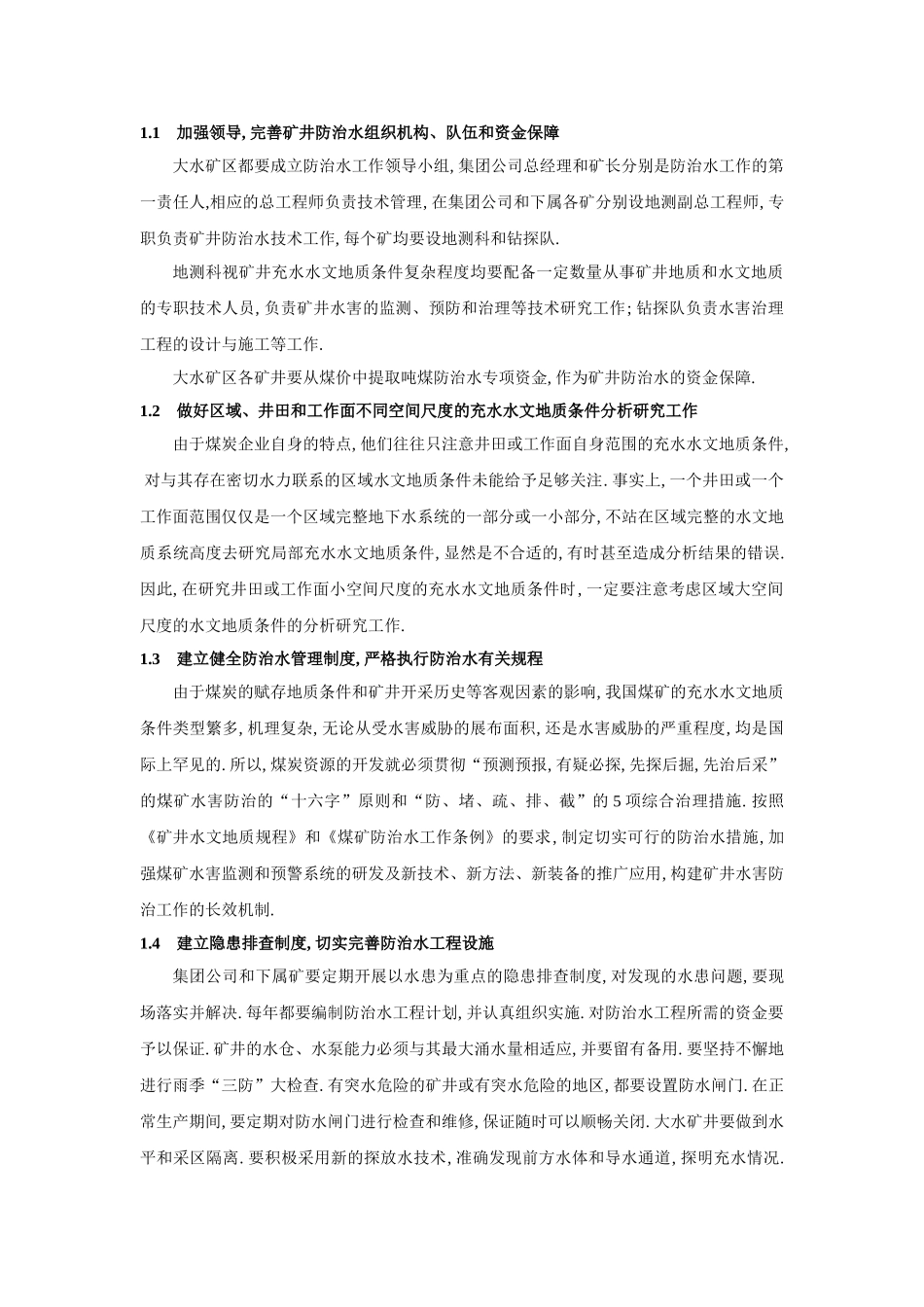 煤矿水害应急救援预案探讨_第2页