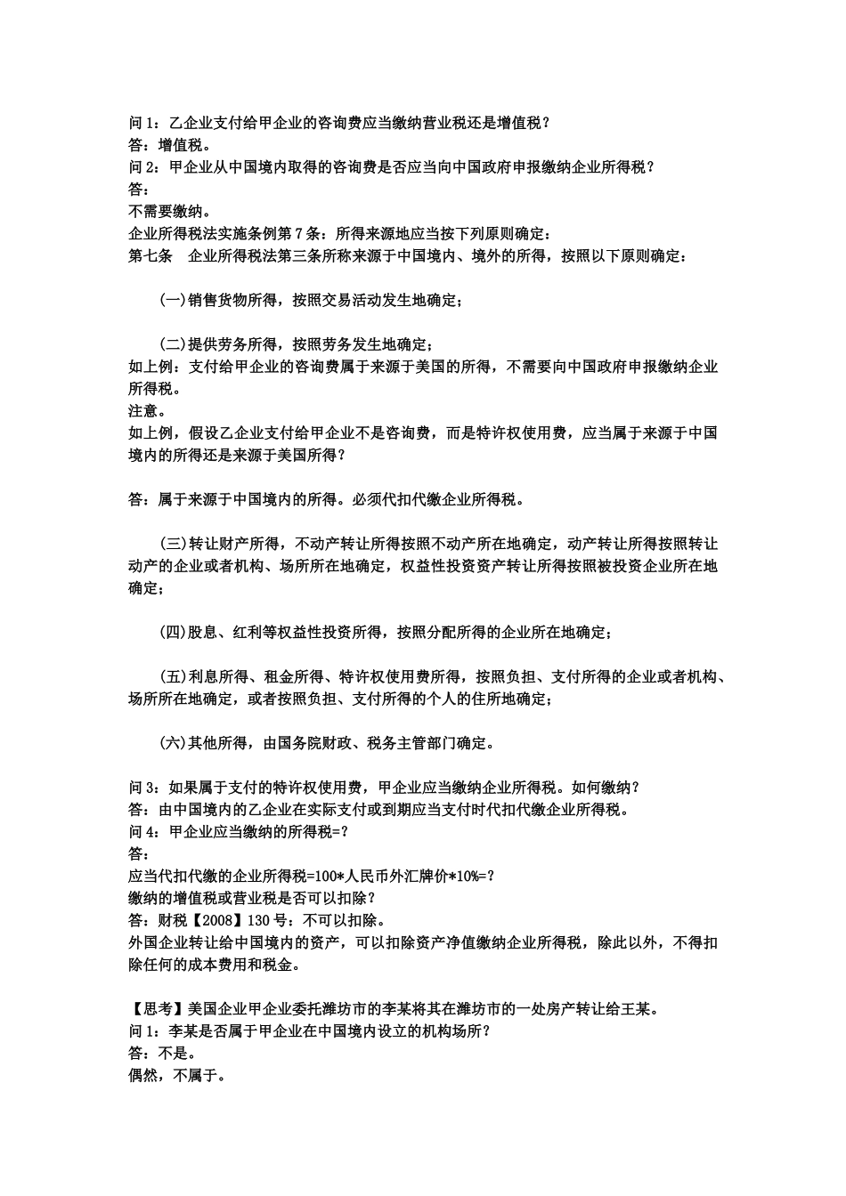 企业所得税法辅导_第3页