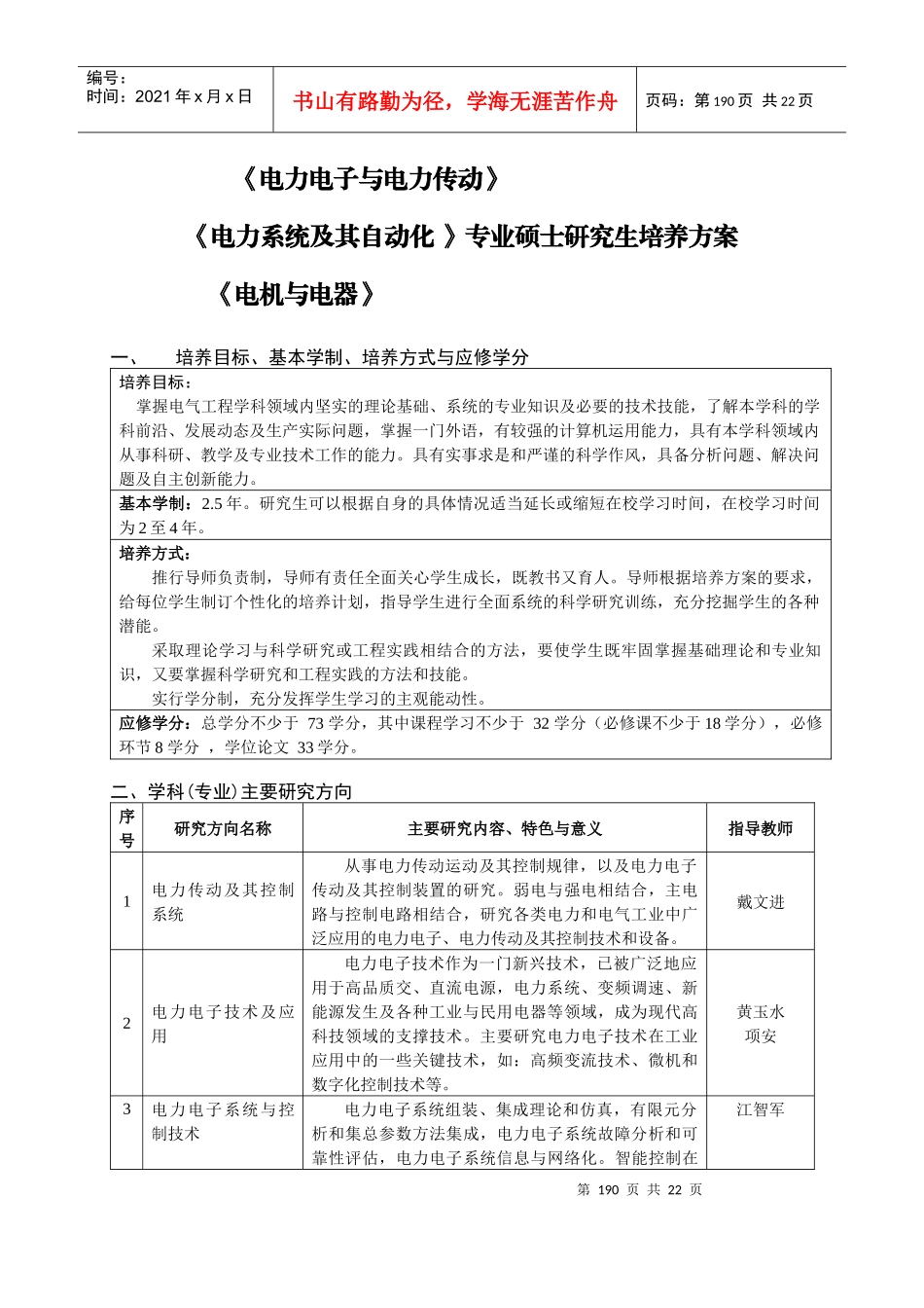 电力电子与电力传动_第1页