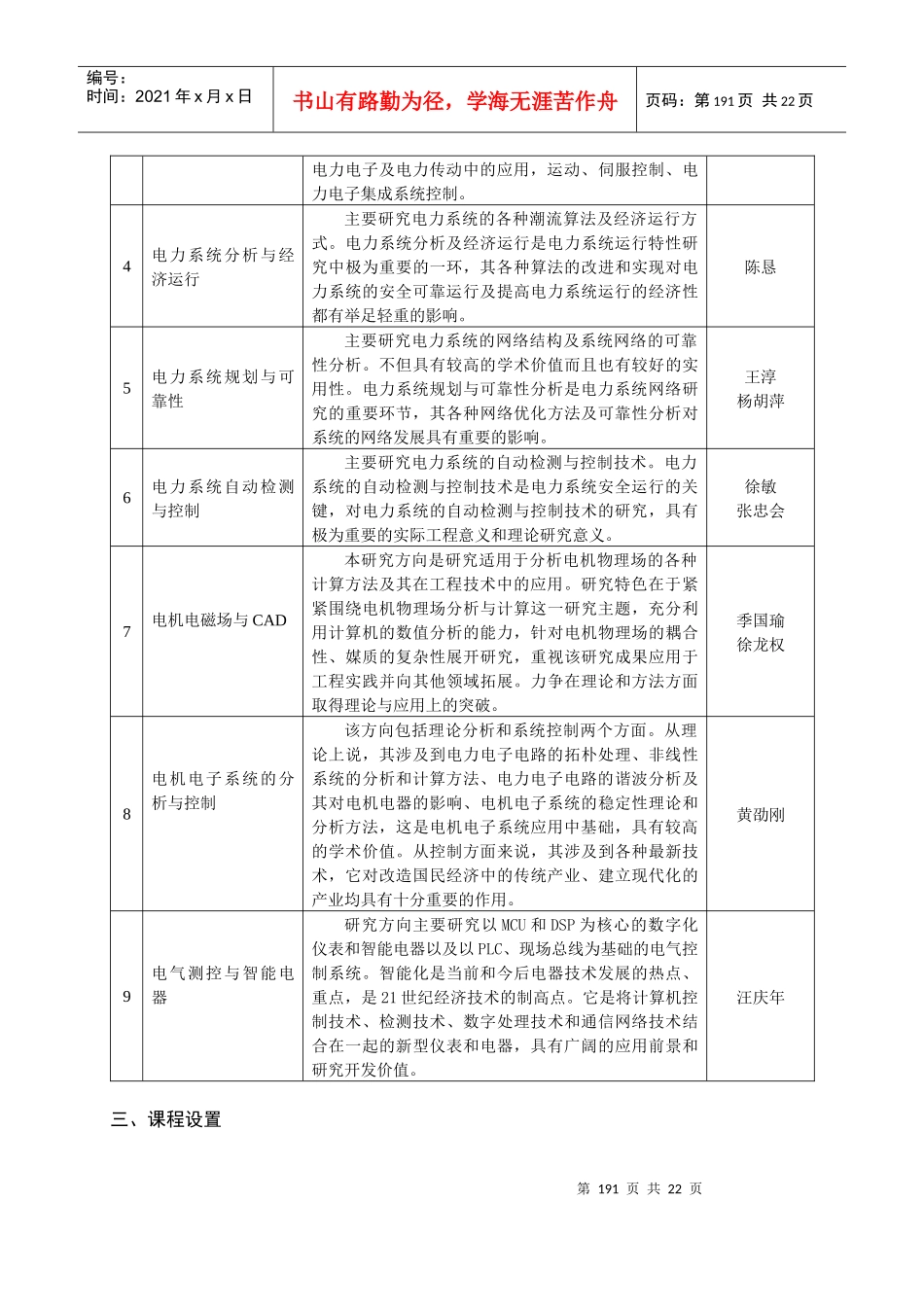 电力电子与电力传动_第2页
