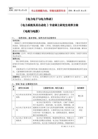 电力电子与电力传动