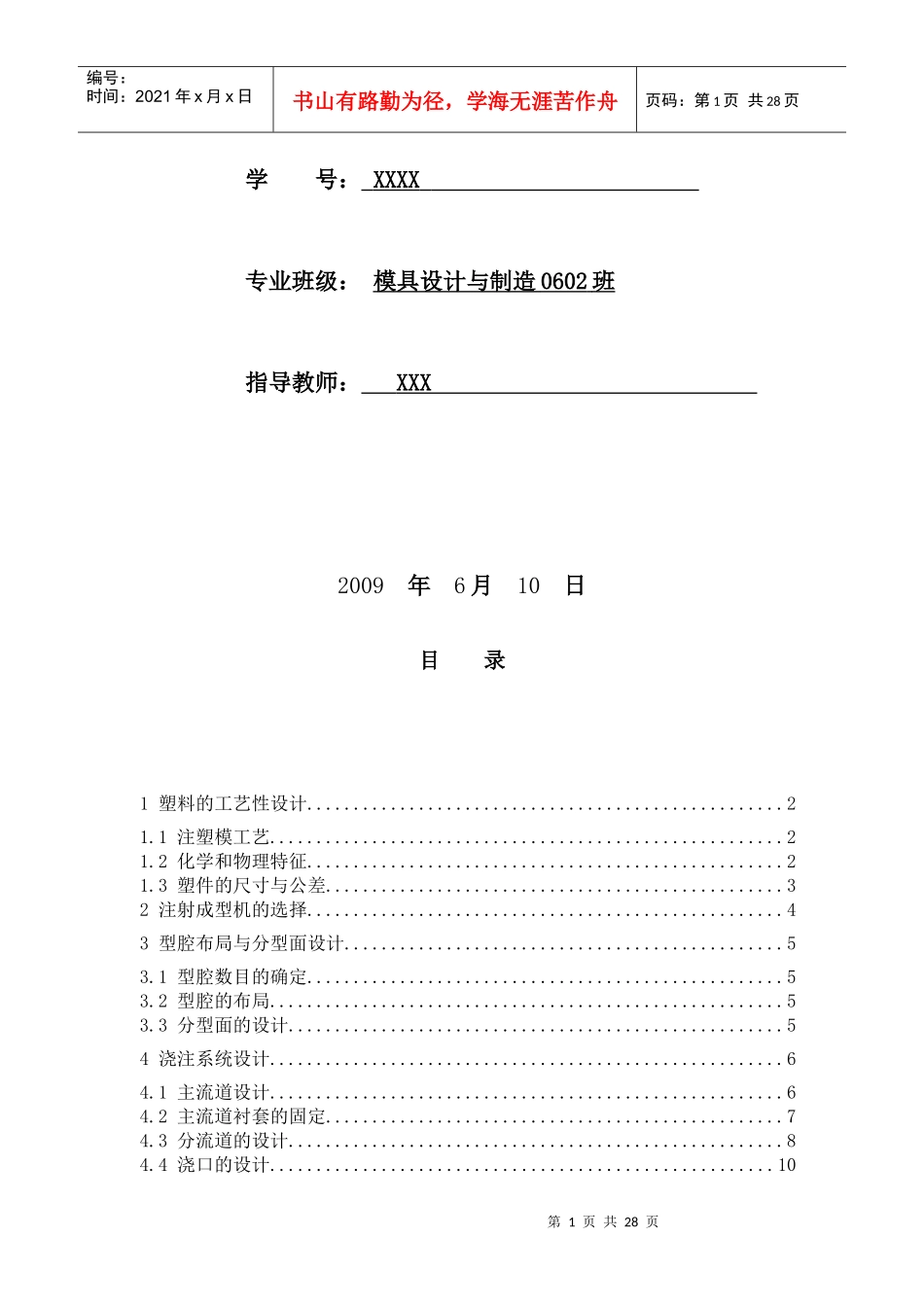 论订书机组件-护柄压手壳体注塑模具设计_第2页