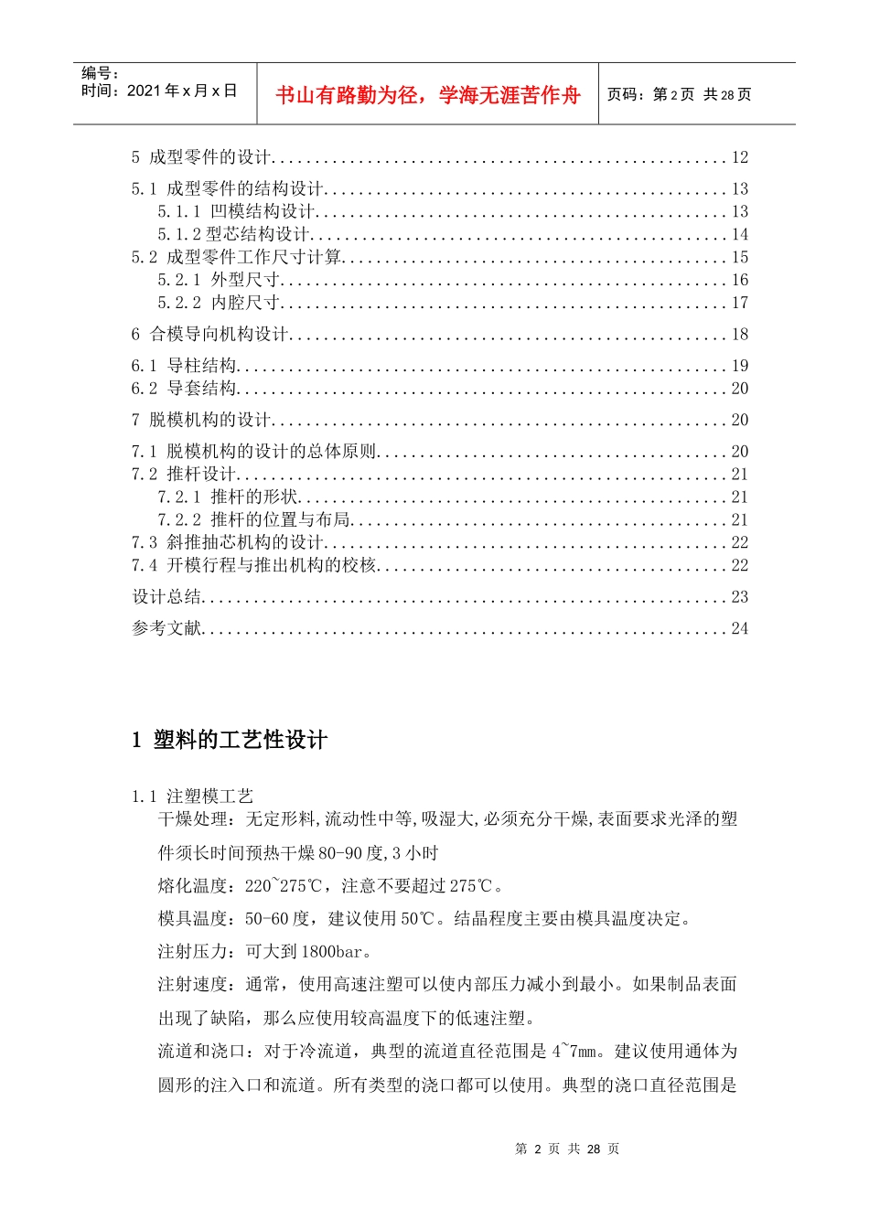 论订书机组件-护柄压手壳体注塑模具设计_第3页