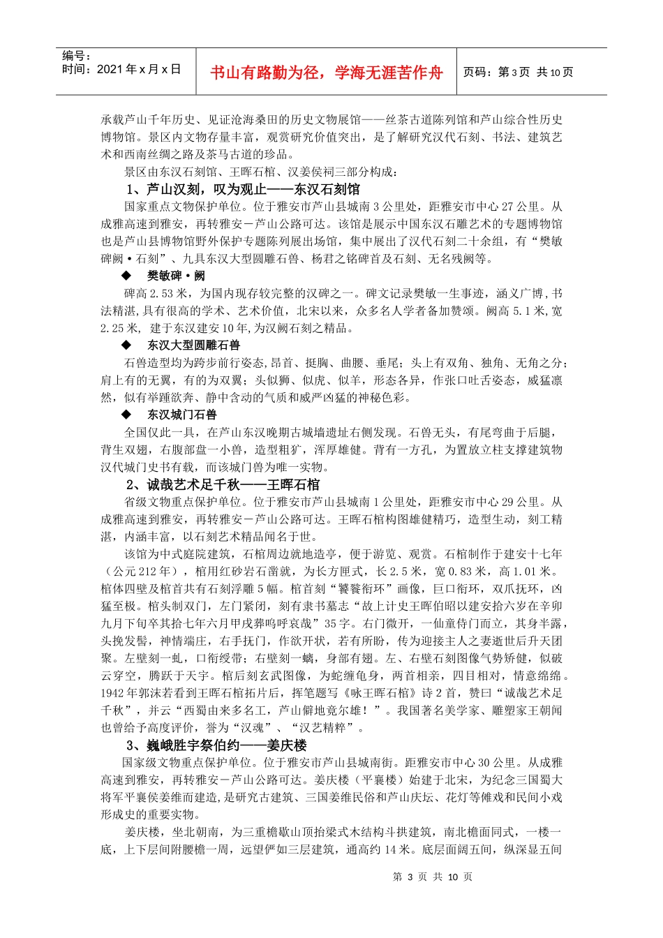 芦山旅游画册文案分享_第3页
