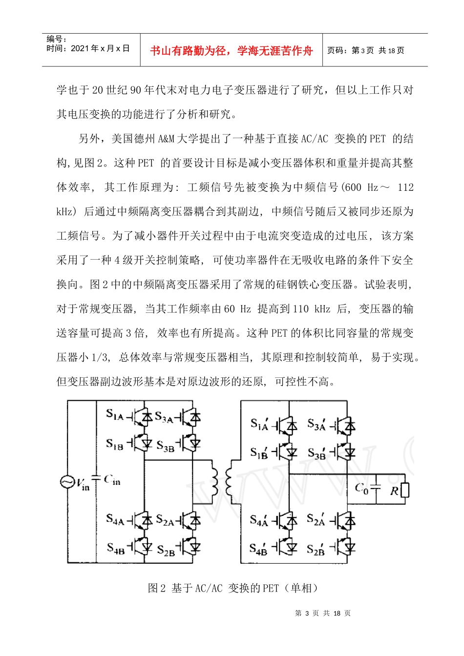 电力电子变压器原理、现状、应用场合介绍_第3页