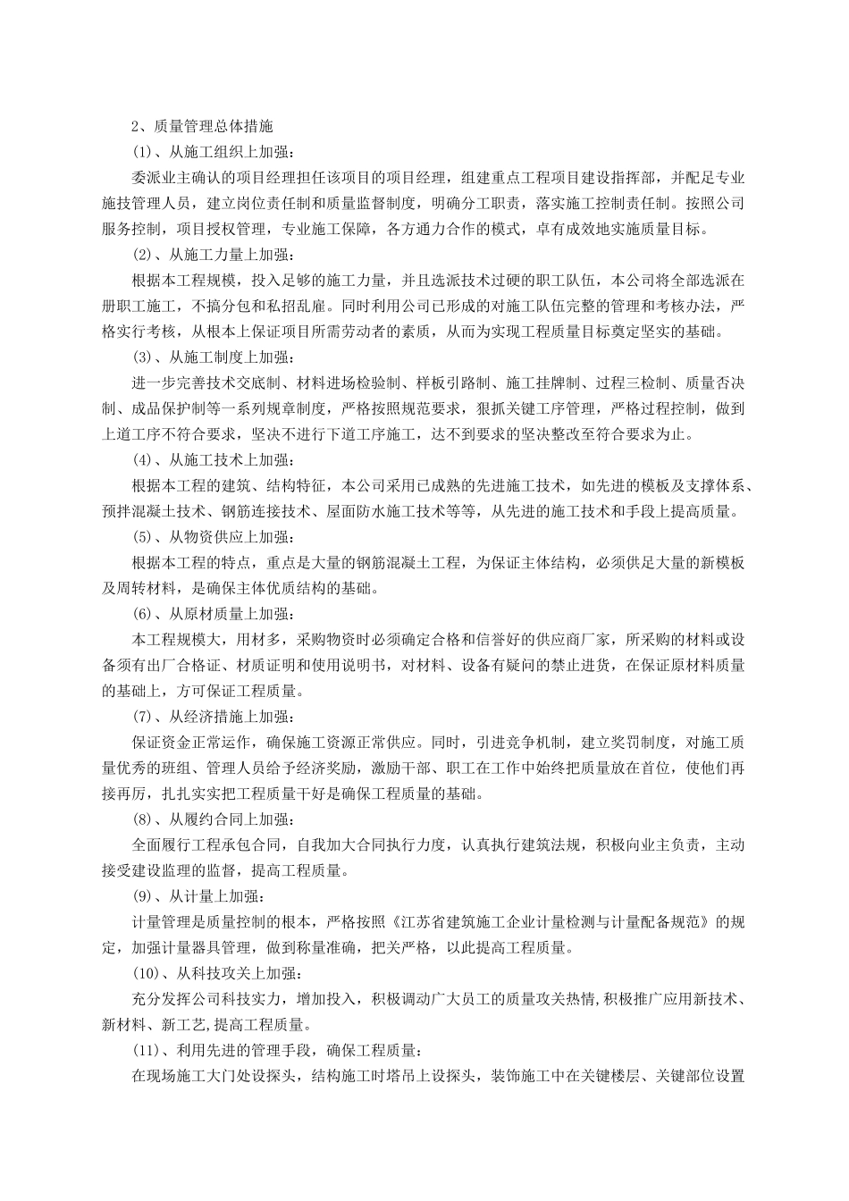 建筑结构工程质量施工专项方案培训资料_第3页