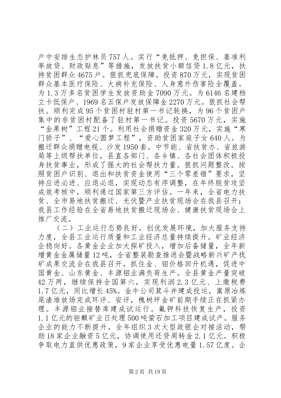 XX年XX县区政府工作报告_7 (14)_第2页