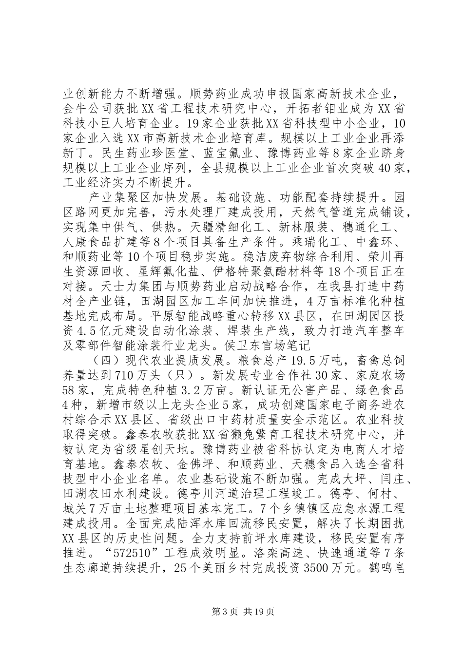 XX年XX县区政府工作报告_7 (14)_第3页
