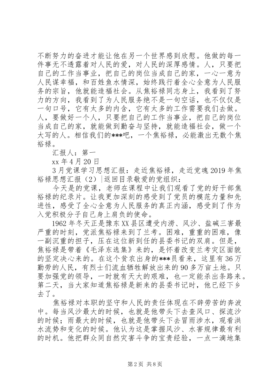 XX年焦裕禄思想汇报4篇_第2页