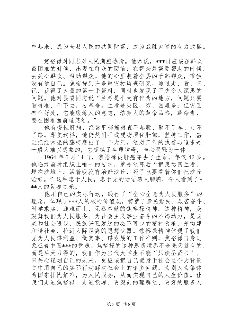 XX年焦裕禄思想汇报4篇_第3页