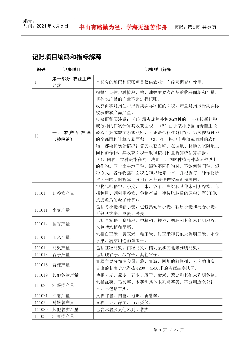 调查员手册(电子版)0417_第1页