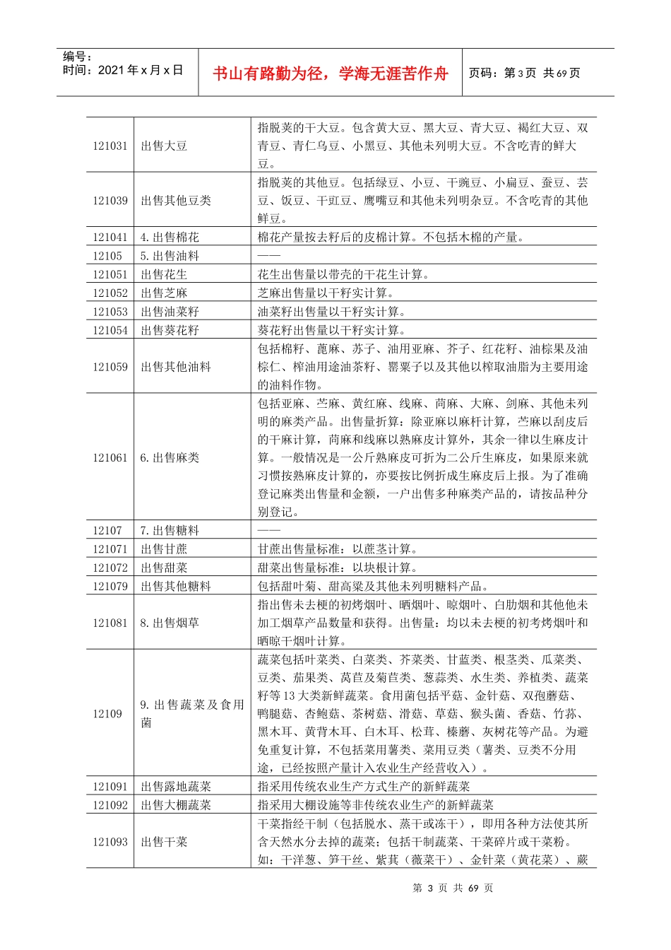 调查员手册(电子版)0417_第3页