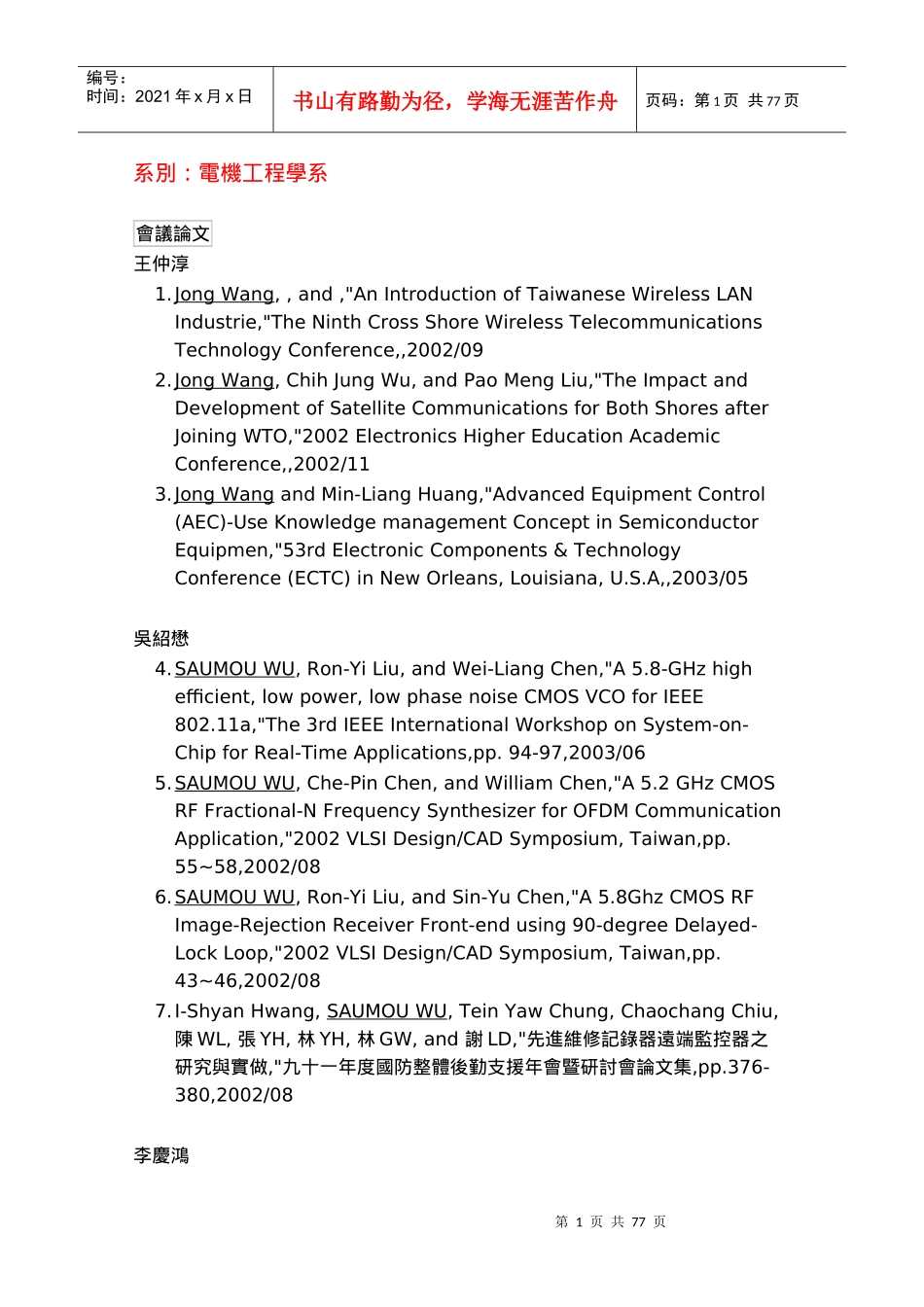 系别电机工程学系_第1页